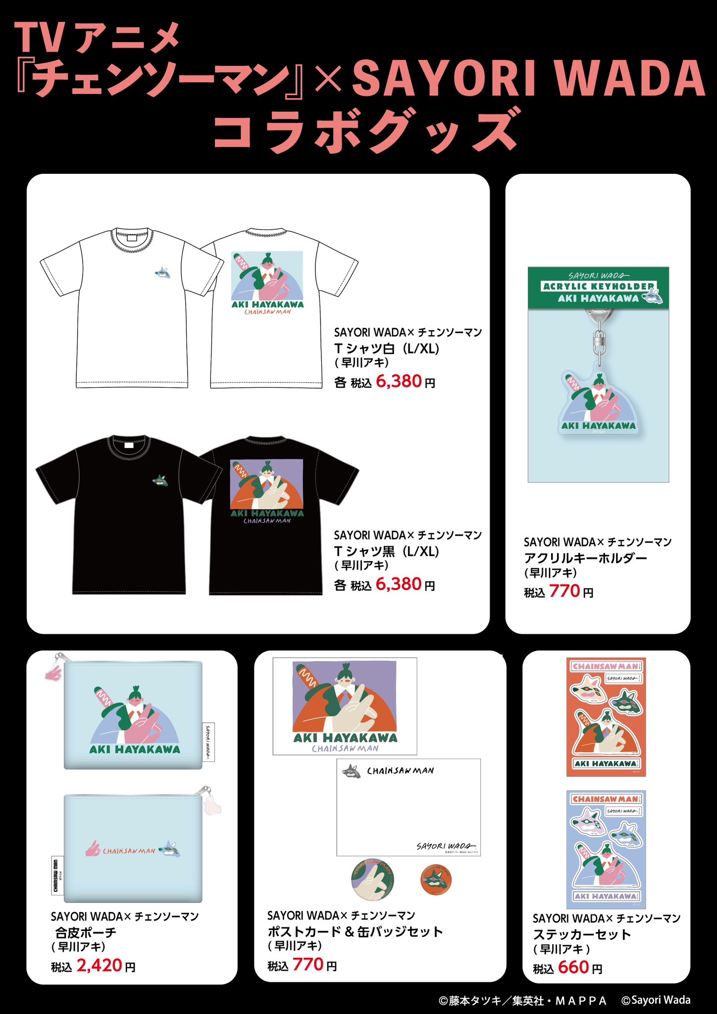 Chainsaw Man グッズまとめ売り チェンソーマン グッズ まとめ売り｜Yahoo!フリマ（旧PayPayフリマ）