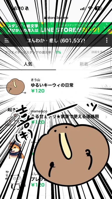 嬉しくて、キウ 