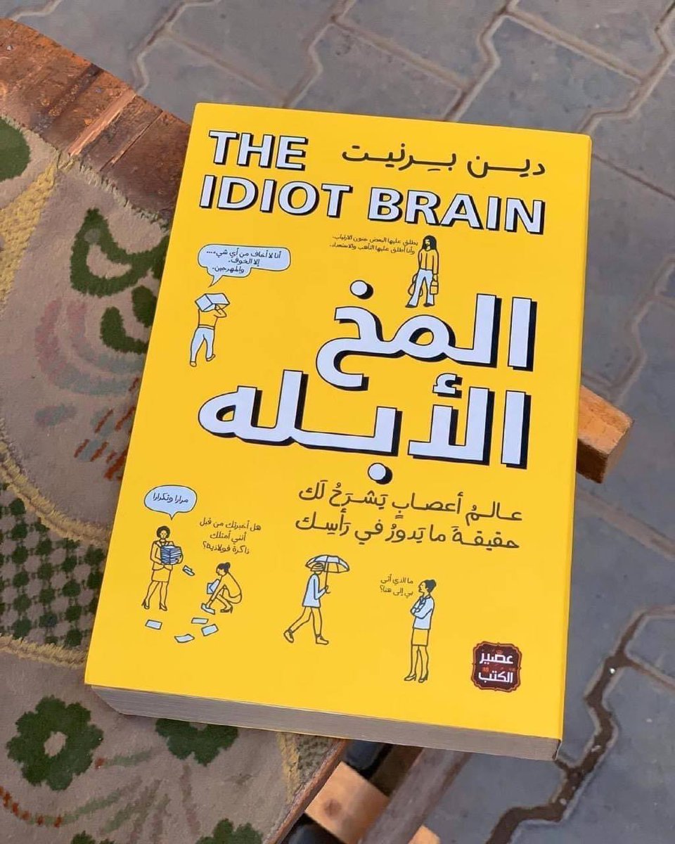 احلى اقتباسات من المخ الأبله

ستغير حياتك للأبد