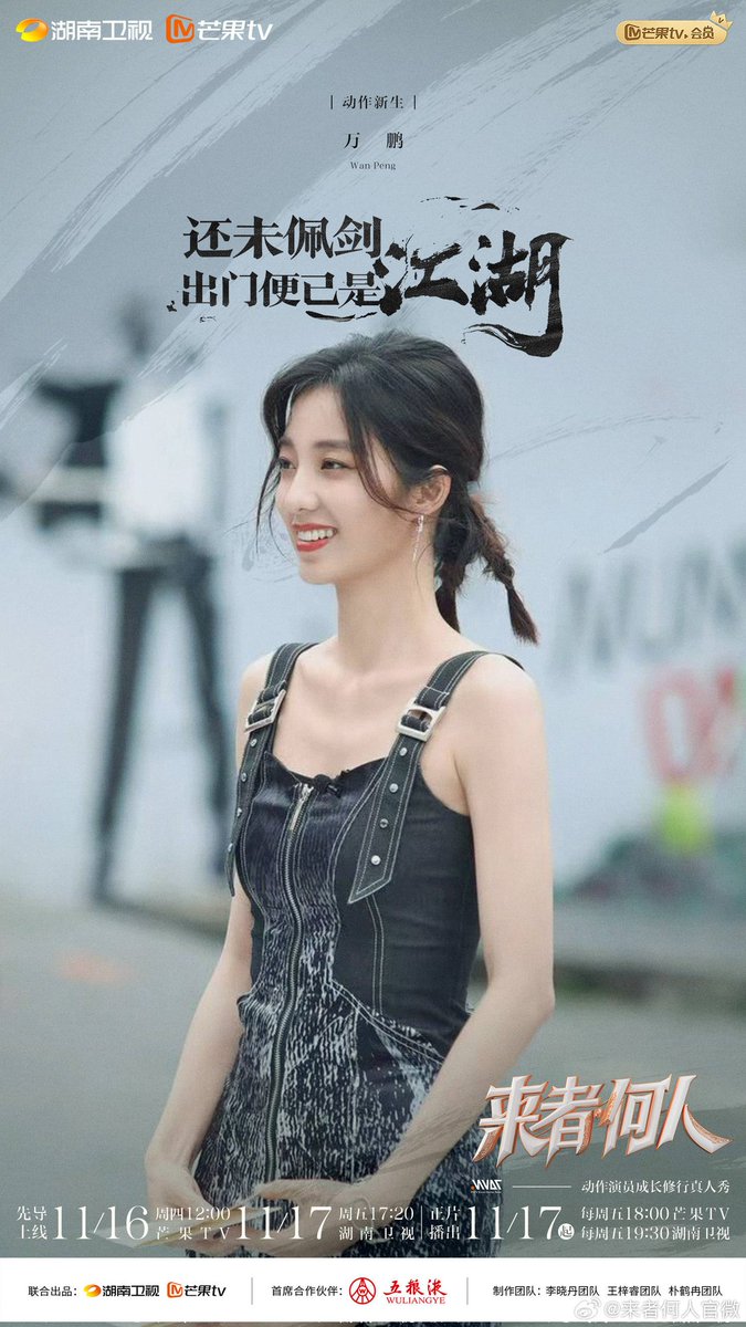 wan_penger's tweet photo. Veriety Show: "Duel Of Kung Fu"

Broadcast: Every Friday from Nov. 17
Mango Tv :- 6pm (China)
Hunan Satelite tv:- 7:30 pm (China)
Genre: Martial arts, Action, Kung Fu

#WanPeng #Elapse #万鹏 #cpop #cdrama https://t.co/QNAWPT16yD