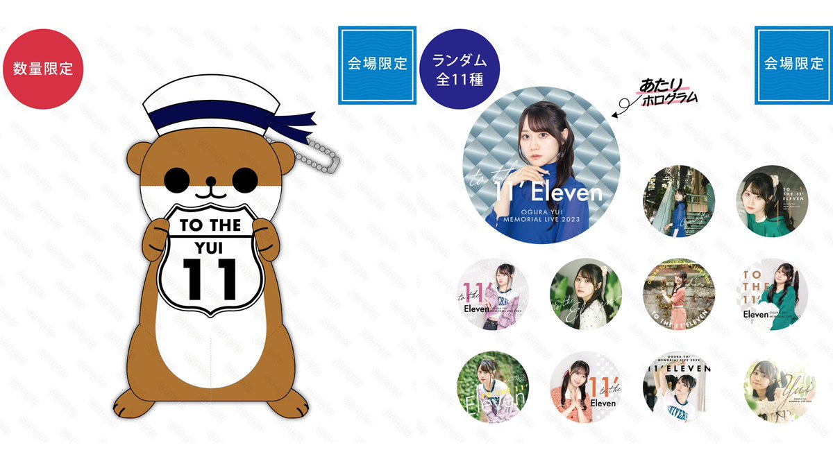 🫧 #小倉唯 Memorial LIVE 2023🫧 〜 To the 11'Eleven 〜 ✨NEWグッズ
