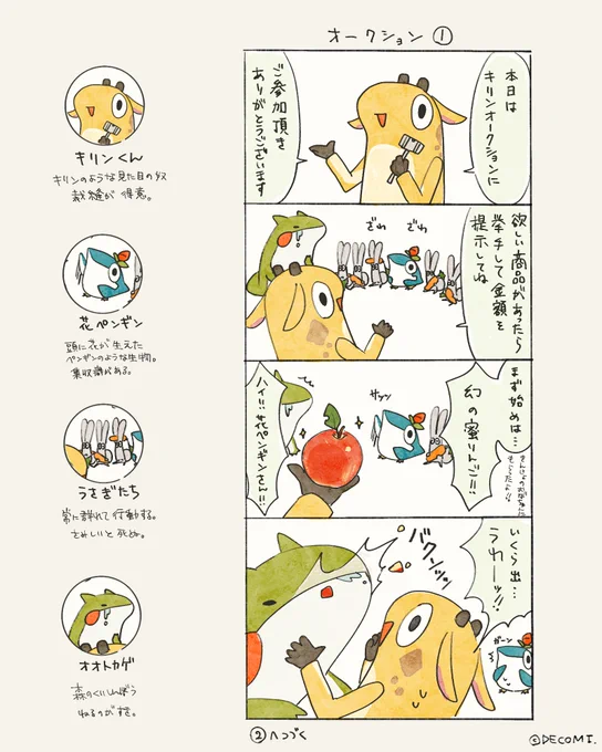 🌱花ペンギン漫画🌱  オークション(1/2)