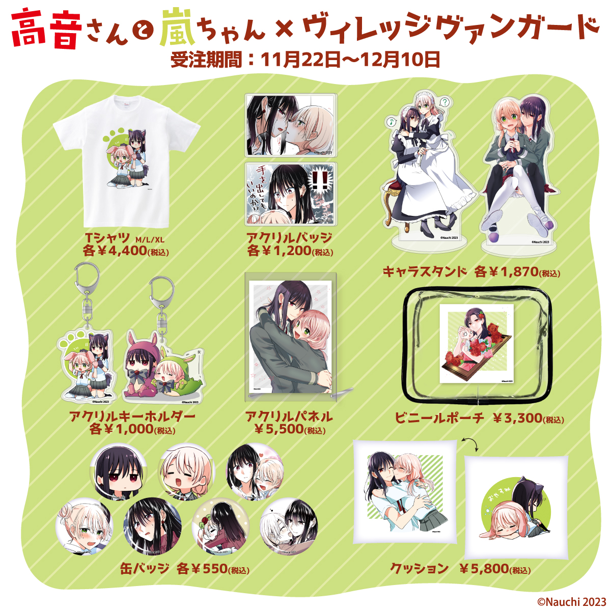 なうち先生が描く、いちゃ甘百合漫画「高音さんと嵐ちゃん」第2巻発売 