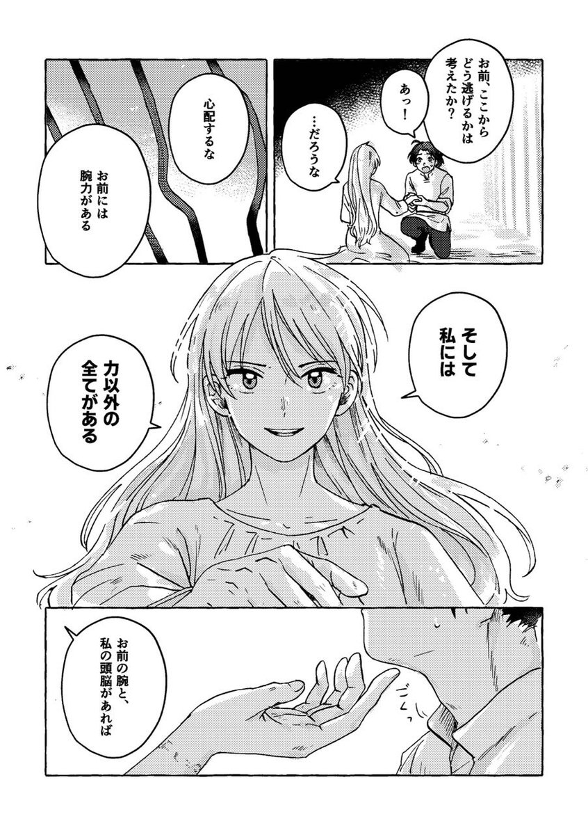 (5/5) 以上!私が夢で見た話を原作にして描いた漫画でした～ 続きももしかしたら描くかも!