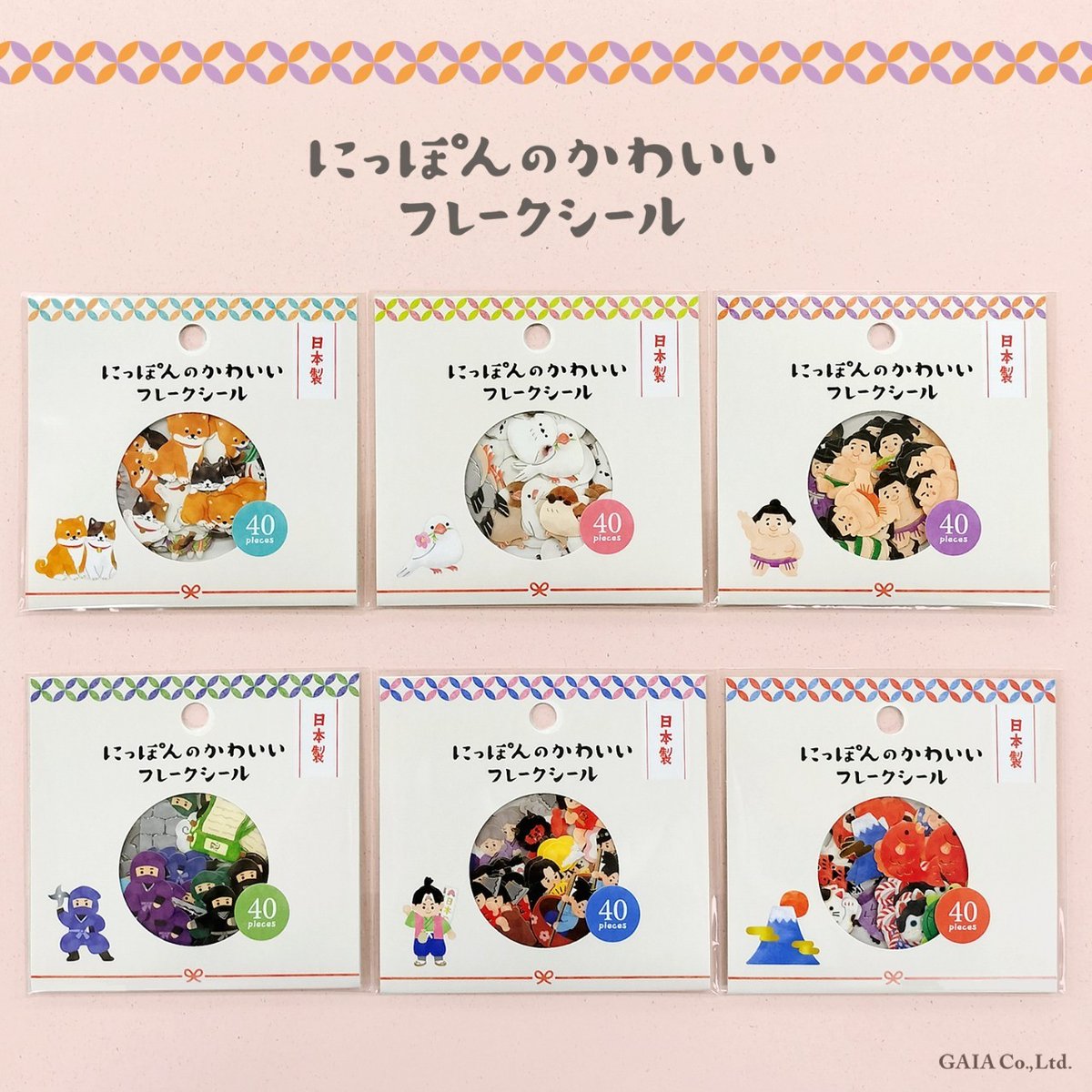 にっぽんのかわいい❣️を集めた #にっぽんのかわいいシール が 
