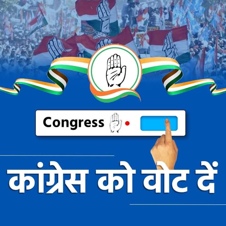 छत्तीसगढ़ और मध्य प्रदेश की जनता से अपील, कांग्रेस पार्टी के पक्ष में मतदान कर एक मजबूत सरकार चुनें।

#VoteForCongress 
#VoteForProgress