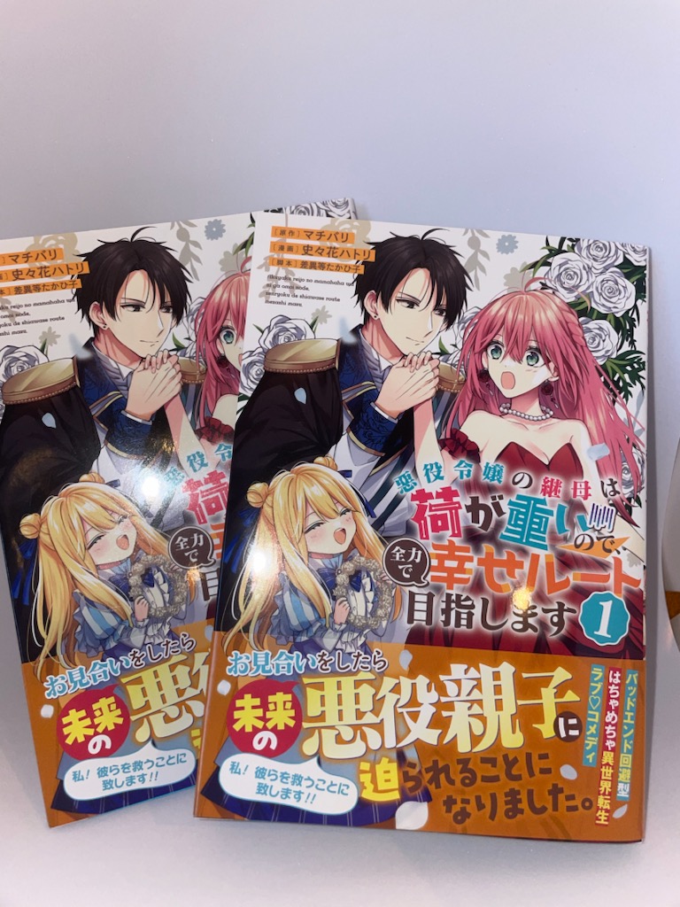 史々花ハトリ先生の『悪役令嬢の継母は荷が重いので、全力で幸せルート目指します』１巻の表紙カバーの彩色をさせて頂きました✨ 大変面白い内容で、可愛らしいシュレンザちゃんが大好きです🥰集英社 ダッシュエックス文庫様より本日発売となっておりますので宜しくお願い致します🙇