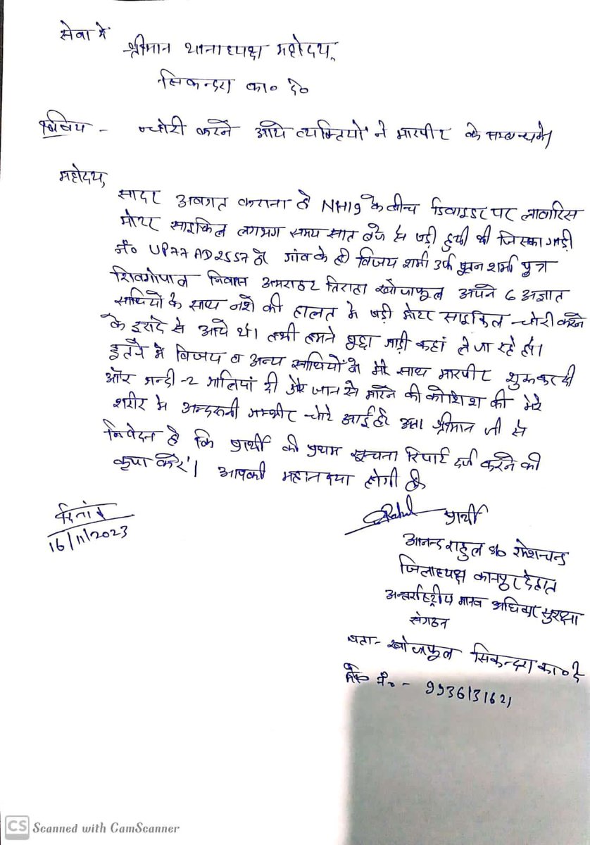 sharma_jila's tweet photo. पुलिस अधीक्षक महोदय कानपुर देहात कृपया इस मामले को संज्ञान में लेकर आवश्यक कार्यवाही करने की कृपा करें
@KanpurPolice 
@adgzonekanpur 
@dgpup 
@AU_LucknowNews 
@JournalistJagrn 
@jansunwai_up 
@CMOfficeUP 
@igrangekanpur 
@PMOIndia https://t.co/S9j7qShPdl