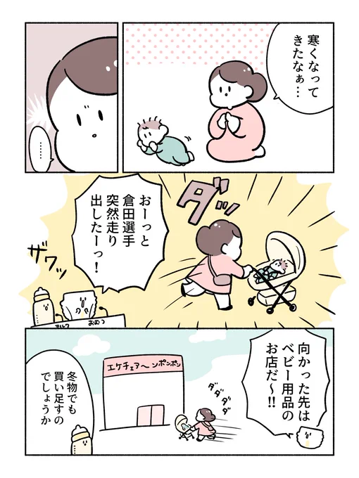 赤ちゃんの冬支度(1/2)