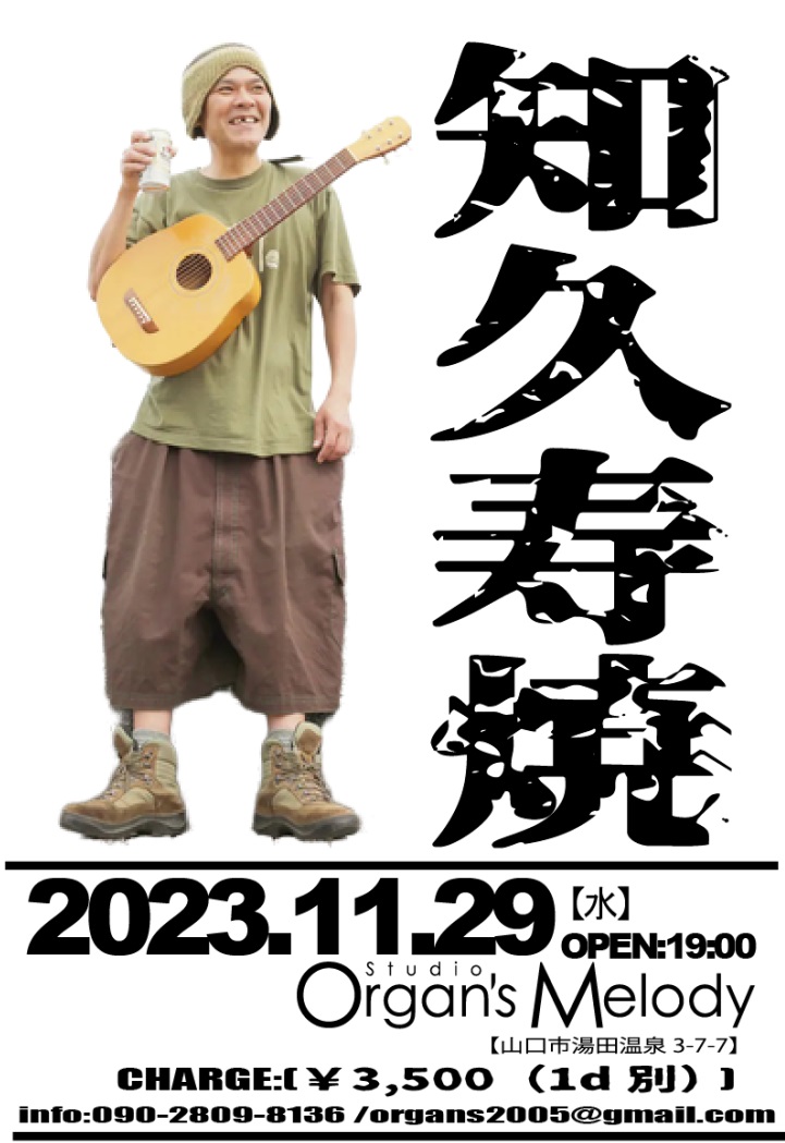 OrgansMelody's tweet photo. 【引き続き拡散プリーズ】     

約10日前となりました。 
確実に座りたい方は、ご予約推奨いたします。 
※開場時入場優先致します。    

■11月29日（水）19：00open  
■Organ's Melody（山口市湯田温泉3-7-7）   
■知久寿焼  ■￥3,500（1drink別）      

★予約受付中　DM等お願い致します！ https://t.co/RszdhHlsrc