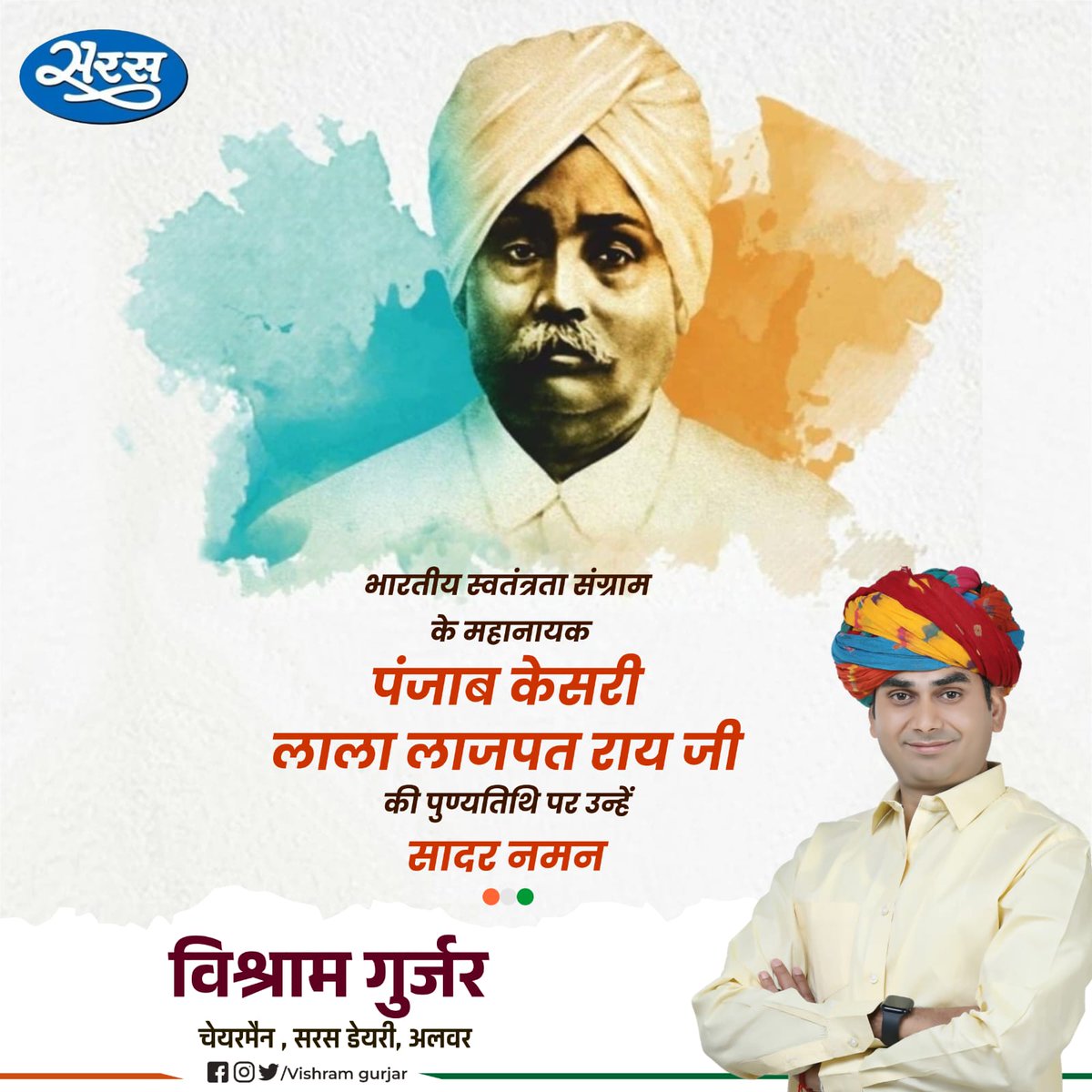ChairmanVishram's tweet photo. " दूसरो के बजाय खुद पर विश्वास करना सीखें, क्योंकि आप अपने ही प्रयत्नों से कामयाब हो सकते हैं।"
महान स्वतंत���रता सेनानी 'पंजाब केसरी '
लाला लाजपत राय जी की जयंती पर शत शत नमन।🙏🙏 https://t.co/ArnmwweJJN
