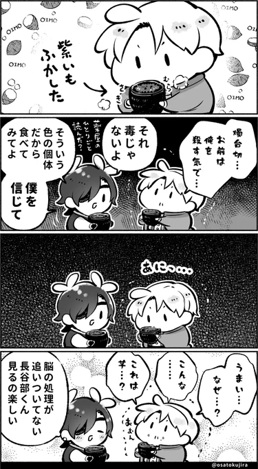 食の探求は命懸け🍠🧐
