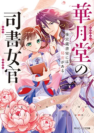 【#pixivノベル】
\中華ファンタジー特集/

華やかな後宮を中心に巻き起こる、甘美なロマンスや不可解な事件たち。
恋も仕事も楽しめる中華風ファンタジー小説特集です!

新登場の特集はコチラ👇
https://t.co/h40XaEybY3 