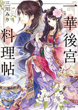 【#pixivノベル】
\中華ファンタジー特集/

華やかな後宮を中心に巻き起こる、甘美なロマンスや不可解な事件たち。
恋も仕事も楽しめる中華風ファンタジー小説特集です!

新登場の特集はコチラ👇
https://t.co/h40XaEybY3 