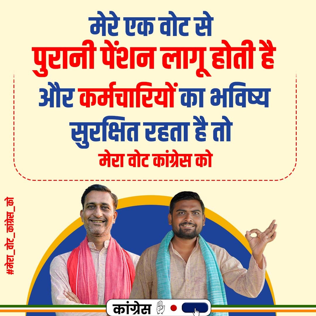 INCMP's tweet photo. आपके एक वोट से मध्यप्रदेश में पुरानी पेंशन योजना लागू होगी।

"बढ़ाइये हाथ, फिर कमलनाथ"

#मेरा_वोट_कांग्रेस_को https://t.co/OjEiT4f01C