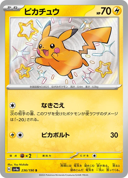 ポケモンカード シャイニートレジャーex s 色違いピカチュウ以外 ポケモンゲーム情報＠Sifu on X: 