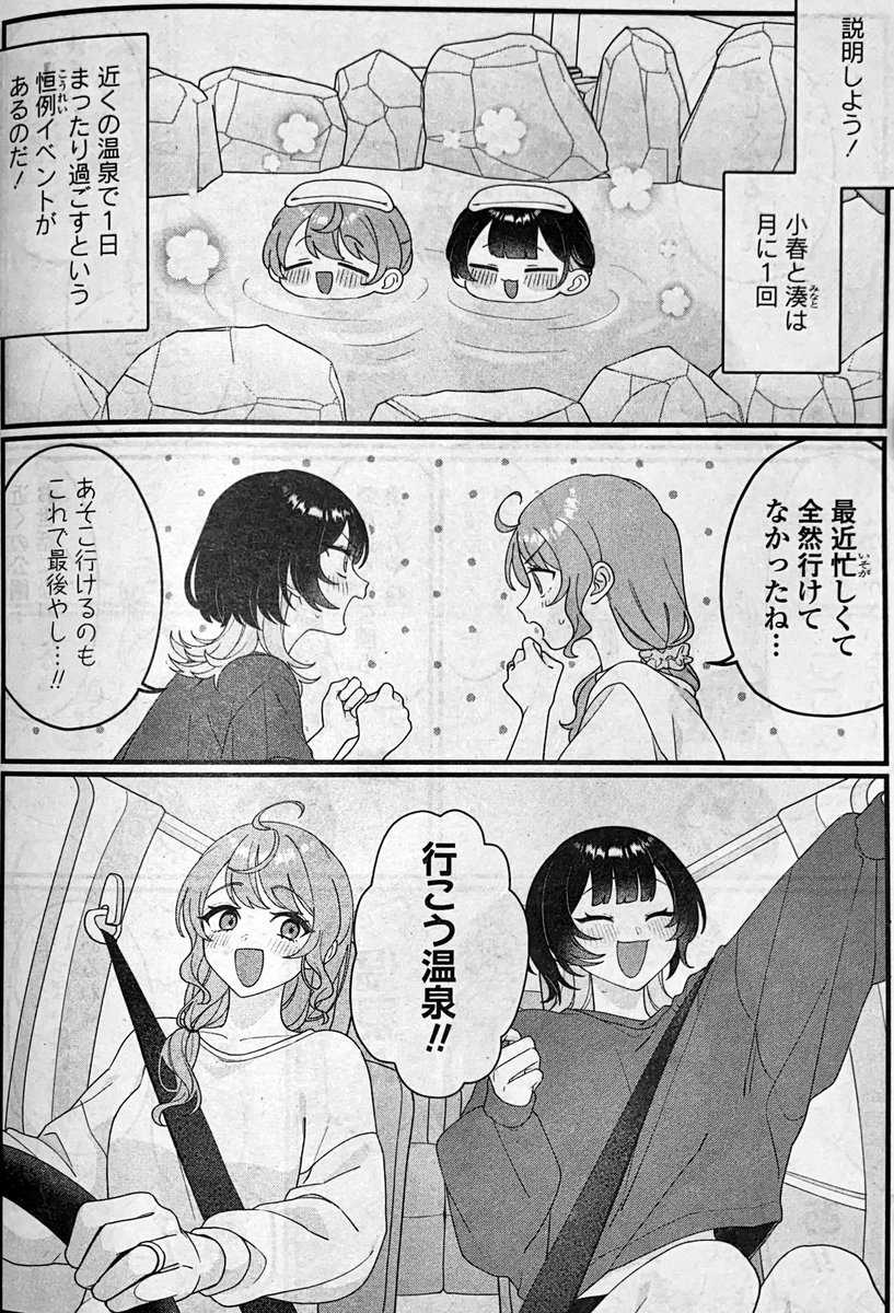 本日発売の #百合姫 1月号にて、 #小春と湊 掲載していただいております🌸🐺 今回は引越し回🚛と温泉回♨️ いつもより少しだけ頁数多いです❕よろしくお願いします💞