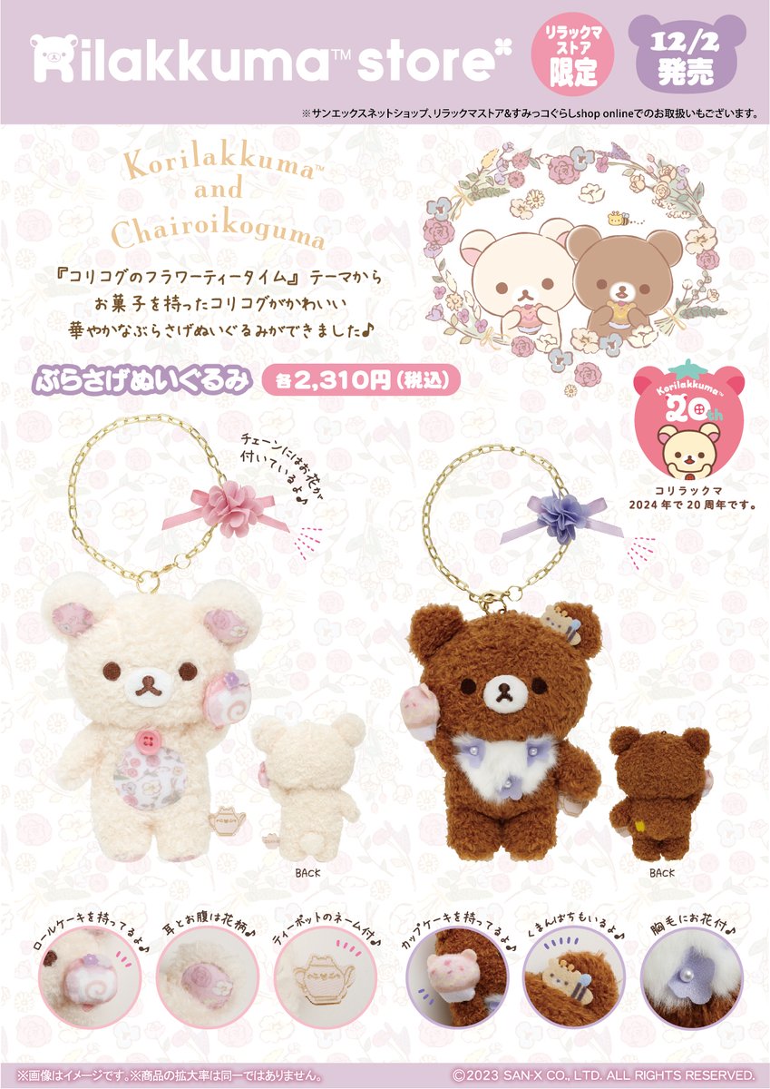 リラックマストア&すみっコぐらしshop【公式】 on X リラックマストア&すみっコぐらしshop【公式】 on X