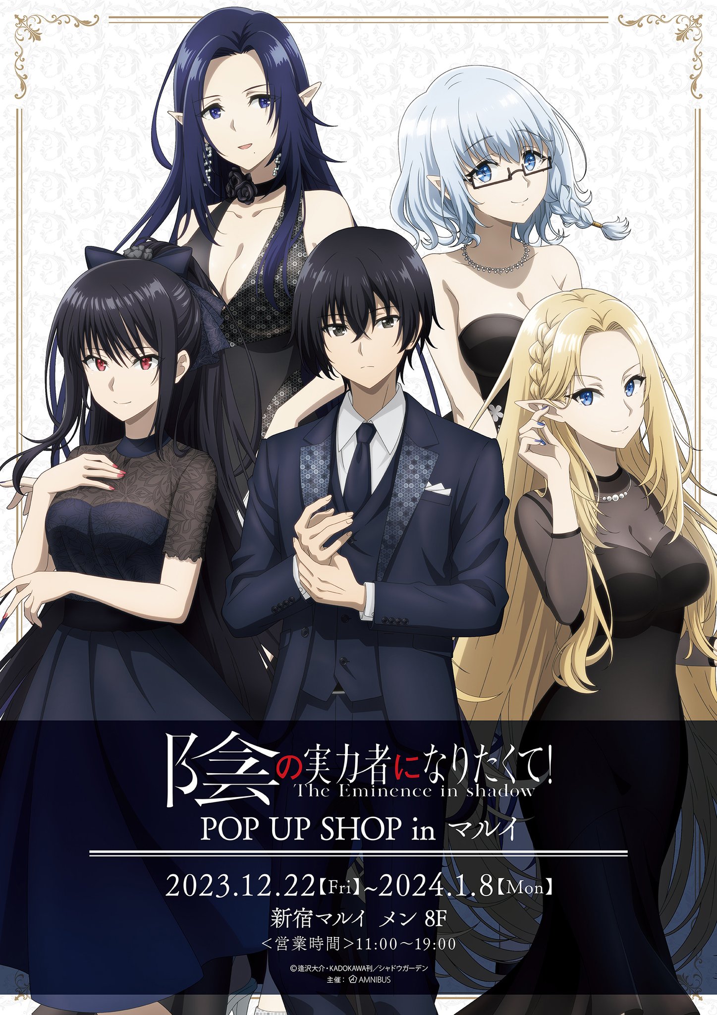 陰の実力者になりたくて！　アムニバス　シド TVアニメ「陰の実力者になりたくて！」 - 描き下ろしイラスト
