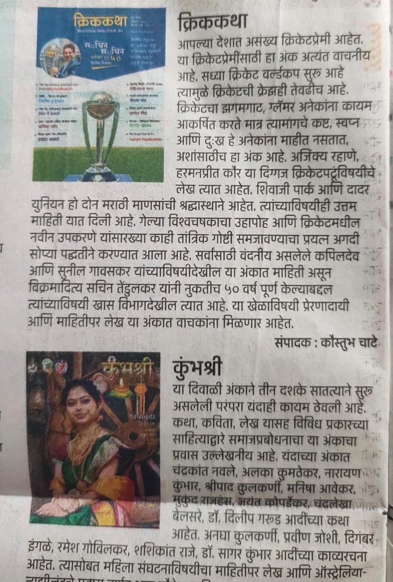 आजचा लोकमत... छान रिव्यू दिला आहे.
धन्यवाद Lokmat Lokmat Pune <a href="/lokmat/">Lokmat</a> 

#crickatha #cricketmagazine #review #magazinereview