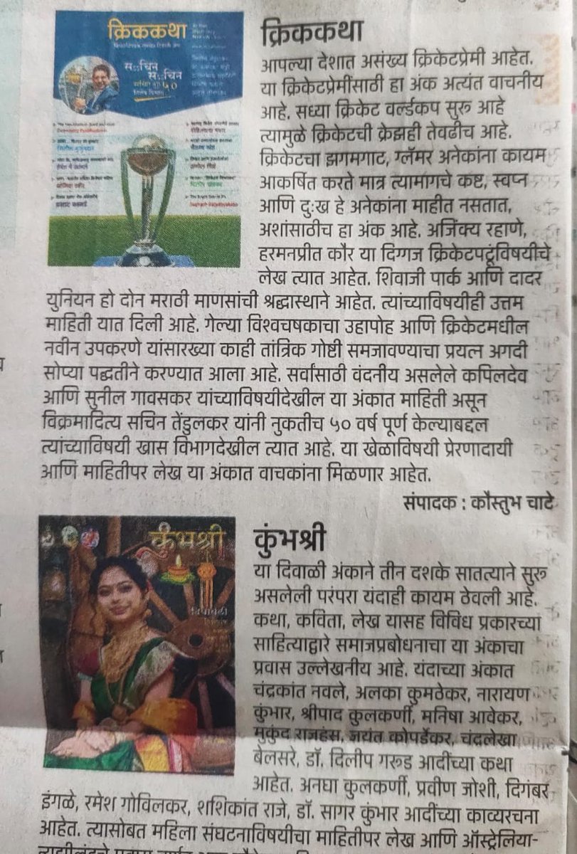 आजचा लोकमत... छान रिव्यू दिला आहे.
धन्यवाद Lokmat Lokmat Pune @lokmat 

#crickatha #cricketmagazine #review #magazinereview