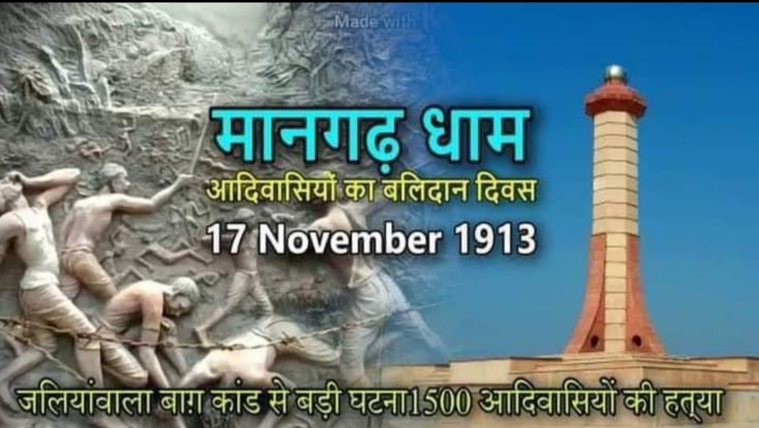 जलियावाला बाग से भी बड़ा नरसंहार, #मानगढ़_हत्याकांड मे शहीद हमारे 1500 से अधिक पूर्वजो के बलिदान को कोटि कोटि नमन #जोहार 💐 17 नवंबर 1913 को मानगढ़ धाम में 1507 से ज्यादा भील आदिवासी क्रान्तिवीरों ने अपनी आहुति दी थी!..🌱 #मानगढ़_शहादत_दिवस #जोहार_नमन 💐 Copy Paste