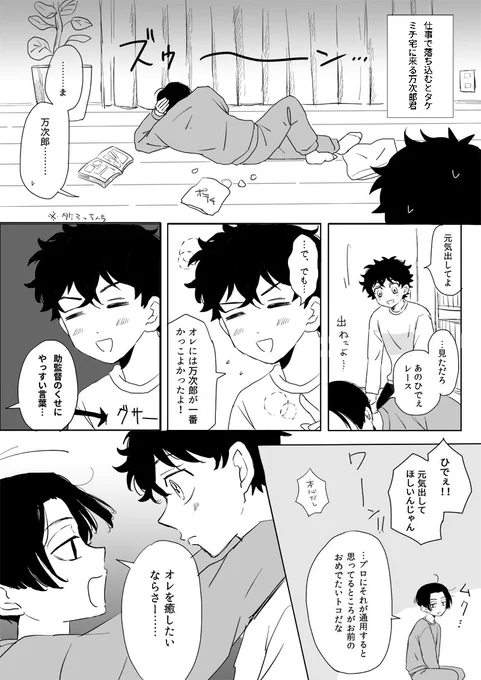 サプライズな人々⑤

お疲れまいきーの癒され方 