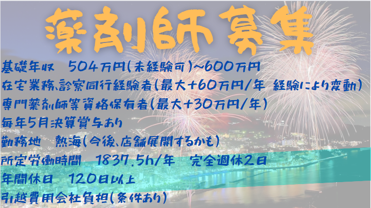 PharMed_324's tweet photo. ＼＼\\拡散希望//／／
一緒に働いてくれる薬剤師を募集します！
💊簡単な説明💊
集中率:17％　40～90枚/日
外来、個人・施設在宅(診察同行あり)、OTC・介護用品・化粧品販売等(課税事業者です)
条件面は添付キャプチャ参考
経験だけでなく資格も評価します！
問い合わせは📤DMで
その他特徴などは↓↓ https://t.co/8uAlyPYzBg