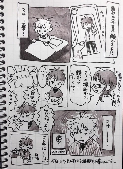 怖い夢 