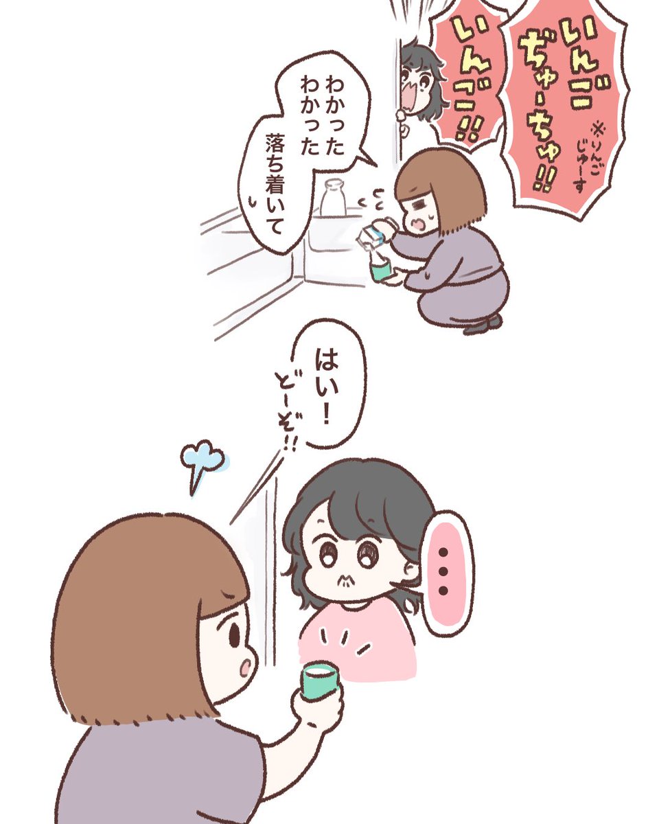 このあと結局いんごじゅーちゅ飲んでた。  #3歳0ヶ月 #育児絵日記 #育児漫画