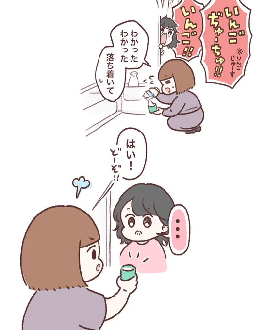 このあと結局いんごじゅーちゅ飲んでた。  #3歳0ヶ月 #育児絵日記 #育児漫画