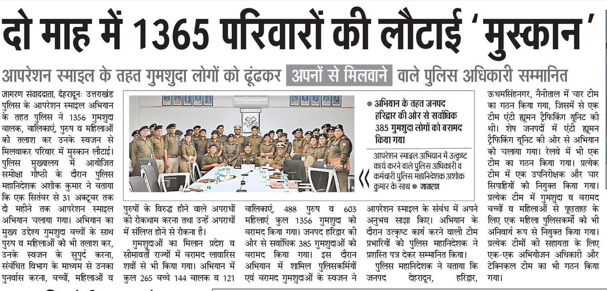 AshokKumar_IPS's tweet photo. मुस्कान बिखेरता #UttarakhandPolice का ऑपरेशन स्माइल।

@uttarakhandcops 
#OperationSmile https://t.co/46d1XgjUHQ