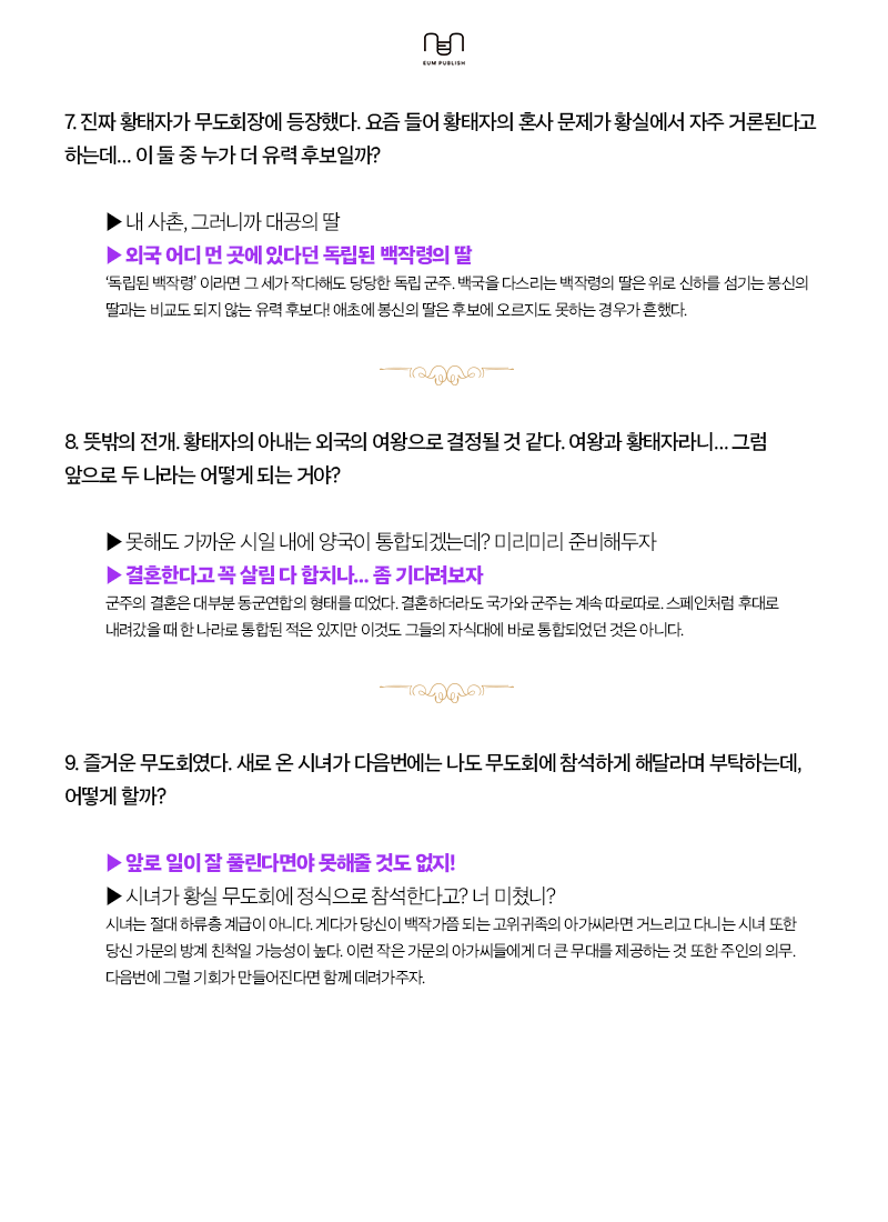 eumpublish's tweet photo. '로판 빙의자로 살아남기' 테스트로 로판 지식을 점검해보세요! 
https://t.co/e7I4sCeM5O

첨부 이미지는 테스트 답지입니다. 과연 당신은 갑작스레 빙의한 로판 세계에서 살아남을 수 있을까요? https://t.co/uKFhHvNePO