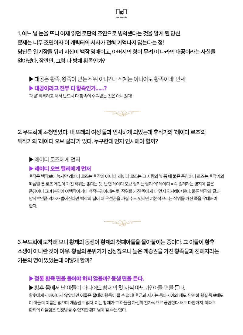 eumpublish's tweet photo. '로판 빙의자로 살아남기' 테스트로 로판 지식을 점검해보세요! 
https://t.co/e7I4sCeM5O

첨부 이미지는 테스트 답지입니다. 과연 당신은 갑작스레 빙의한 로판 세계에서 살아남을 수 있을까요? https://t.co/uKFhHvNePO