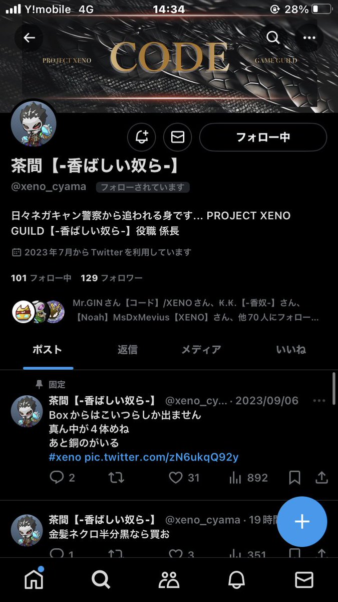 Os_tky's tweet photo. カヲル様が考えたギルド名を文字って遊ぶのは良くないです。
遺憾の極みであります。

#XENO
#プロジェクトゼノ https://t.co/Whkk34DPWD