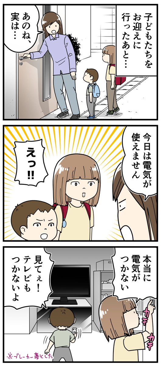 電気事業連合会のConsentで、電気なし生活をテーマにした漫画を描かせていただきました。
 平日夜編が公開されております。 漫画の続きは↓から読めるので、見ていただけると嬉しいです!
https://t.co/FUyLJyxFv3 