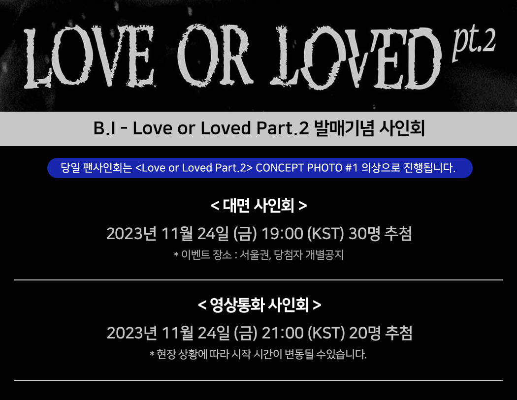 BlueDream_media's tweet photo. B.I - Love or Loved Part.2 발매기념 사인회

📢 자세한 내용은 공지를 통해 확인 부탁드립니다‼️
Please check the notice for details.

➡️ https://t.co/ek7Z0yZI2A

#BI #비아이 #LoveOrLoved_Pt2
#BDM #블루드림미디어 https://t.co/pcZUbSYkSp