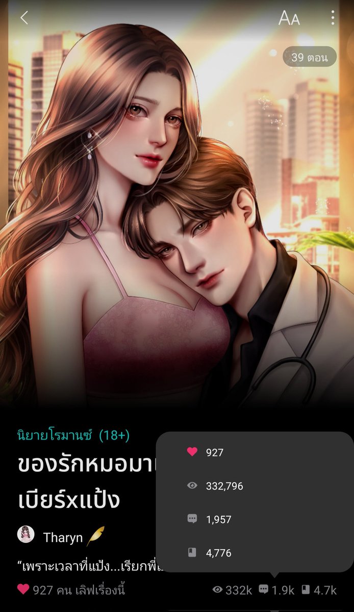 📍Pls.rt🙏🙏 ขอบคุณมากค่ะ🙇‍♀️
แจ้งอัปตอนที่ # 33ไม่เนียนไปเรียนมาใหม่
#ของรักหมอมาเฟีย [หมอเบียร์ ×น้องแป้ง]
นามปากกา : Tharyn 
How to ลั ก ล อ บคบกับเมี ย🥹🥹
เอ็นดูหมอเบียร์กับน้องแป้งมาก😊😊
📍อ่าน : readawrite.com/c/702dbc8cbc02…