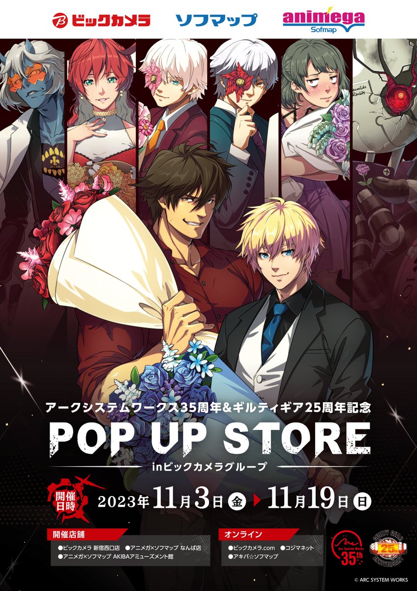 biccameraE's tweet photo. \ 本日最終日‼ /
アークシステムワークス35周年&ギルティギア25周年
POP UP STORE
通販での受注も本日が最終日‼
◆期間
2023年11/3(金)~11/19(日)
◆詳細・通販のご予約はこちら◆
https://t.co/pyySogugMY
#ASW35th #ギルティギア #GUILTYGEAR #GGST https://t.co/V6OFET81k9