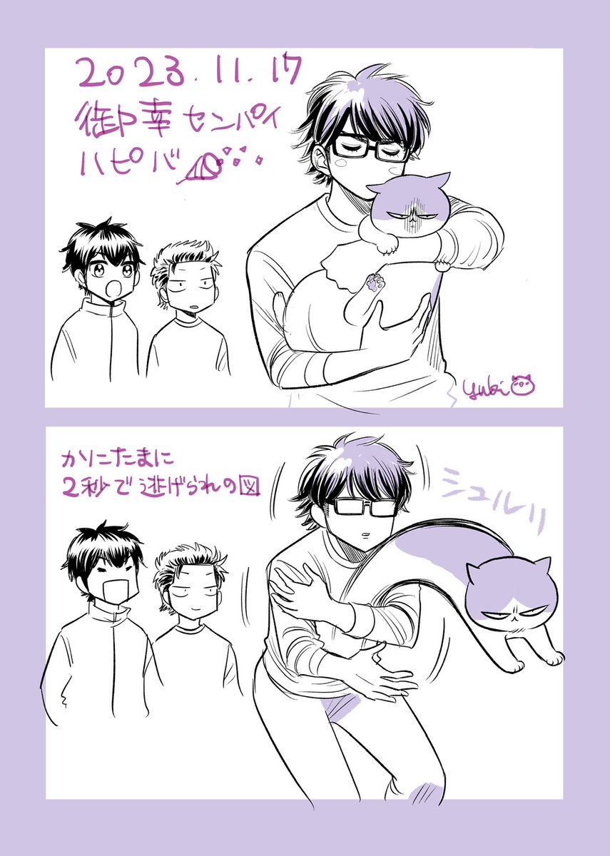 御幸一也のX(旧Twitter)漫画(25件)【新着順】