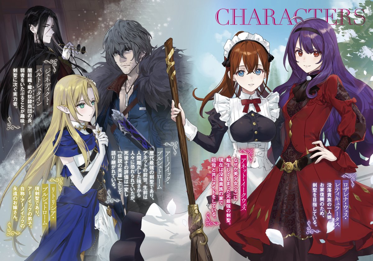 オーバーラップ情報局 on X: ／ 📢11月25日発売✨ ＼ 【最強の剣聖、美少女メイドに転生し箒で無双する１】 素敵な口絵をご紹介♪  どのキャラも魅力的ですね💓 真の実力を隠してメイドとして生きる元剣聖が、極稀に力を解放し手持ちの箒で無双する異世界ファンタジー ...