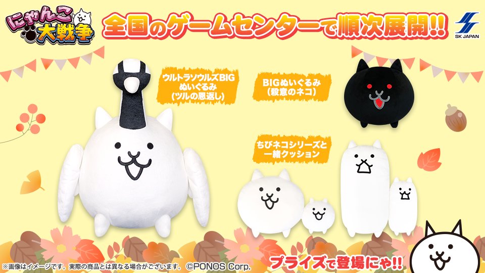 週間売れ筋 にゃんこ大戦争 ウルトラソウルズBIGぬいぐるみ かさじぞう