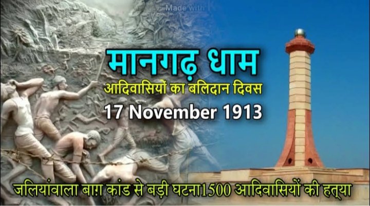 #मानगढ़_शहादत_दिवस