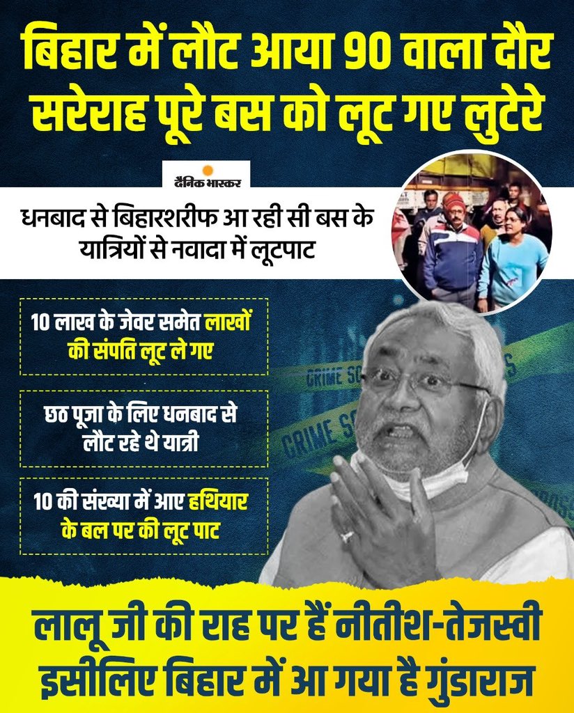 गुंडाराज का सबसे बड़ा प्रमाण!

बीच बाजार में लूट लिया बस। कानून-व्यवस्था को नीतीश-तेजस्वी ने कर दिया है ठप।

#GundaRaj 
#MafiaRaj