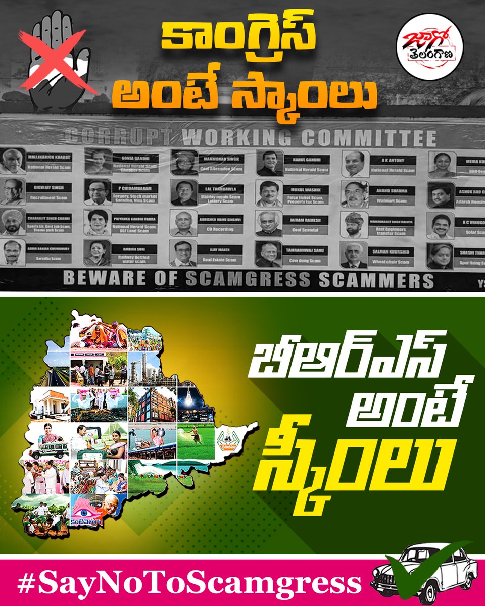 TRSKMahesh's tweet photo. #SayNoToScamgres
#VoteForCar
#KCROnceAgain
#BRS_SM_Fighters
#CurrentaaCongressaa https://t.co/Jf4D9zBis2