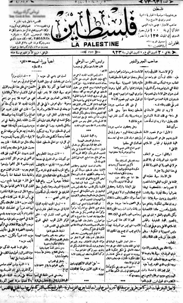 ضجّت الصحف الفلسطينية في الأسابيع الأولى من نوفمبر ١٩٢٣ بمناقشة حزب جديد تم اعلانه في ٨ نوفمبر اسمه الحزب العربي الفلسطيني وترأسه سليمان الفاروقي والذي كان معارضا للحركة الوطنية التي كان يتزعمها الحاج الحسيني. هذه نماذج من صحيفتي لسان العرب وفلسطين.
