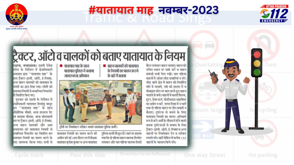 #TrafficMonth2023 #UPPolice #Agrazonepolice #UPPInNews @hathraspolice