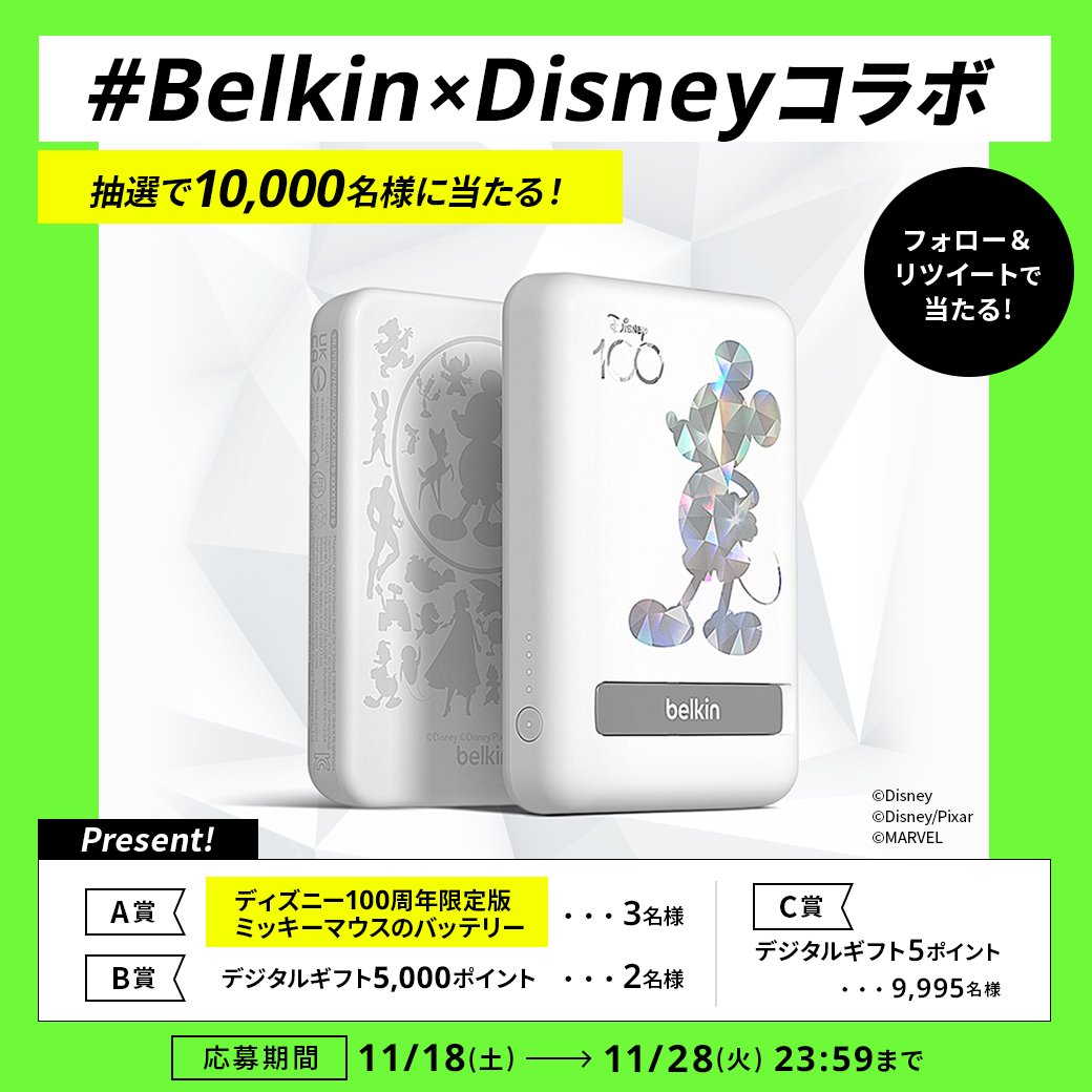 Belkin_JP's tweet photo. 合計で10,000名様に🎁
Belkin × Disneyコラボキャンペーン
11/18 #ミッキーマウス 誕生祭🏰

#ディズニー100 限定版 ミッキーのバッテリーまたは、
最大5000円分のデジタルギフトが【その場で当たる✨】

参加方法
① @BelkinJP をフォロー
②投稿をリツイート
③抽選👇
https://t.co/ZjGl5ZOc5Z https://t.co/m2iyuIM20u