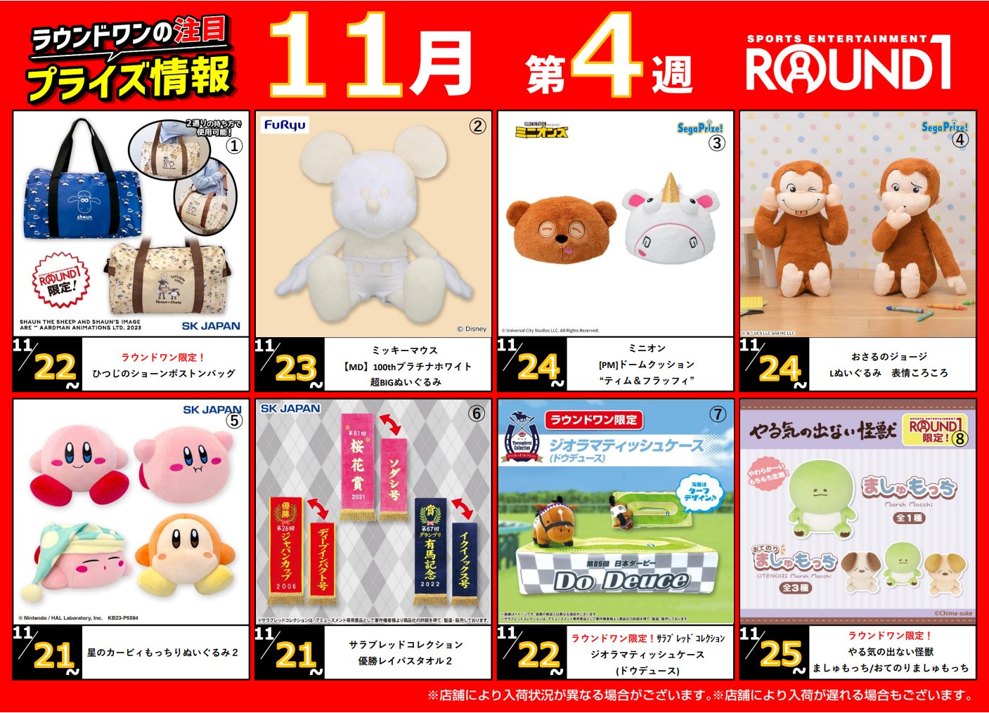 ちょこがけマスコット全種4頭セット＋ドウデュースレジャーシート