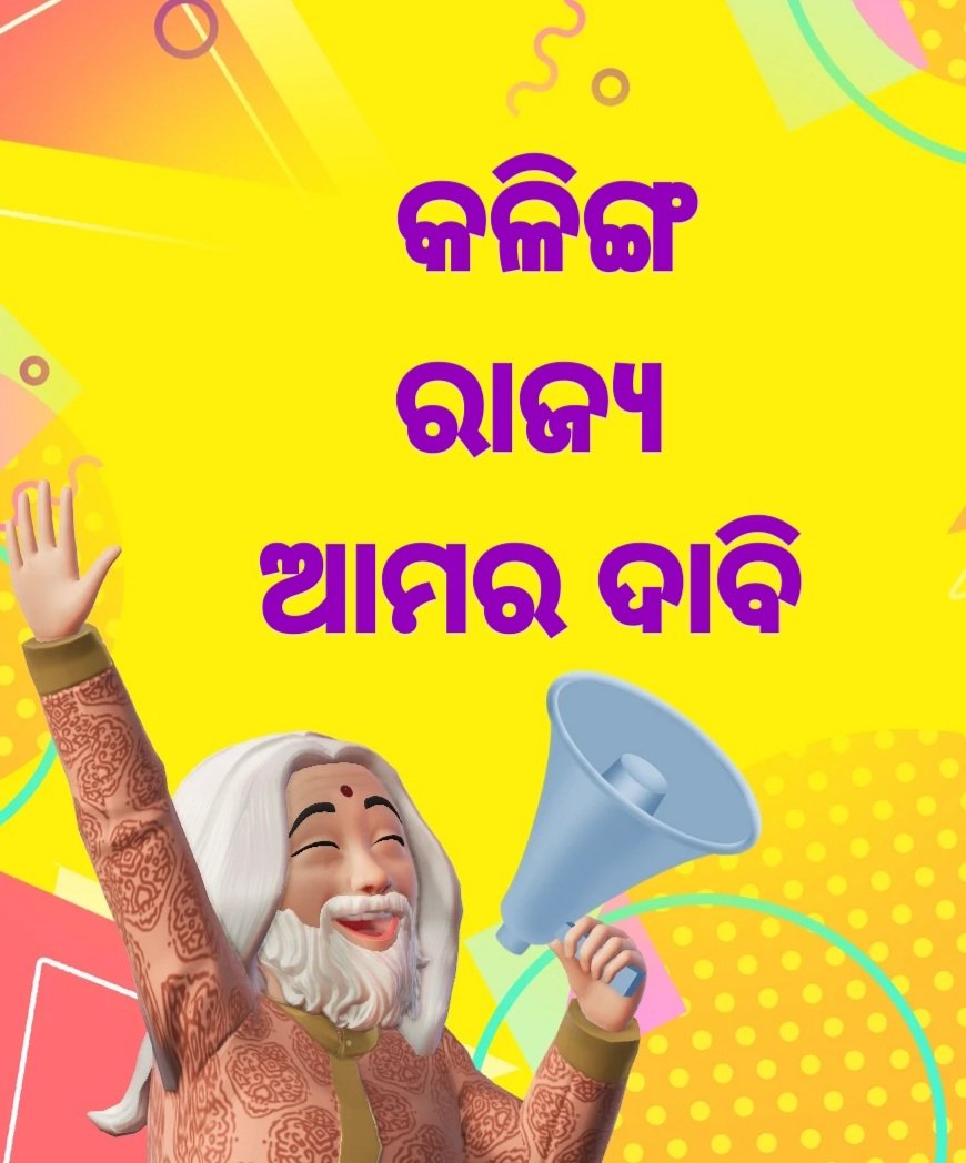 'Kaling State' Our Demand The people of undivided Koraput District (Koraput, Nowrangpur, Malkangiri and Rayagada) are neglected almost all Spears, Educationally, Health and Welfare, Law and order, Economically, socially and Environmentally suppressed by State